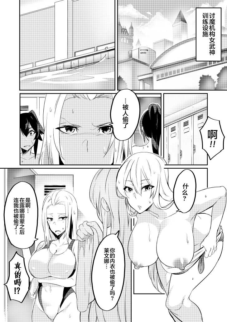 [Hatoba Akane] Touma Senki Cecilia 1-9 [Chinese] [不咕鸟汉化组] - Page 27