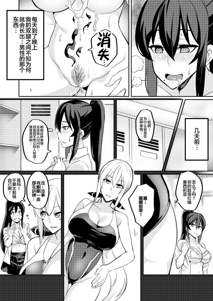 [Hatoba Akane] Touma Senki Cecilia 1-9 [Chinese] [不咕鸟汉化组] - Page 30