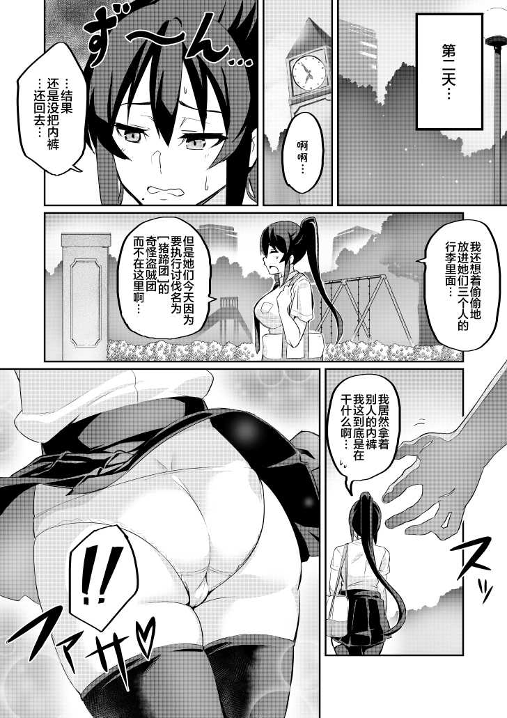 [Hatoba Akane] Touma Senki Cecilia 1-9 [Chinese] [不咕鸟汉化组] - Page 32