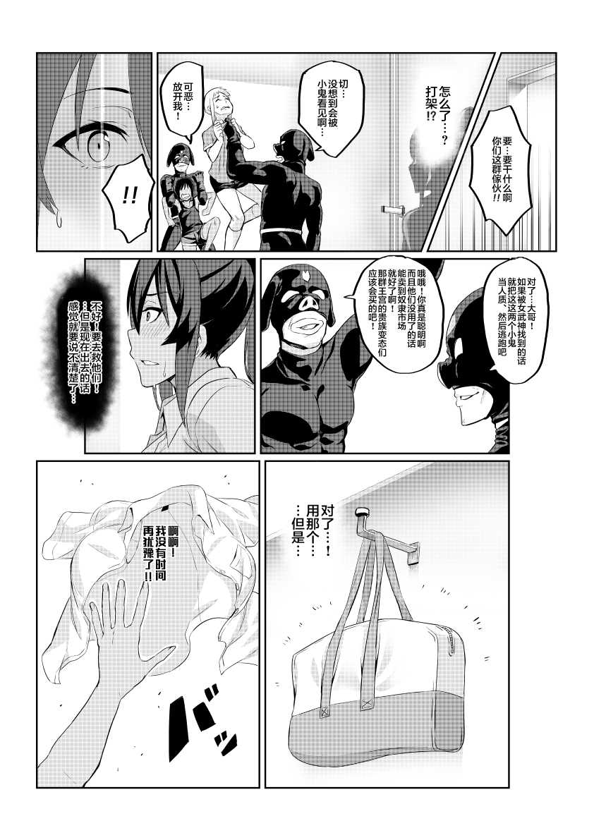 [Hatoba Akane] Touma Senki Cecilia 1-9 [Chinese] [不咕鸟汉化组] - Page 36