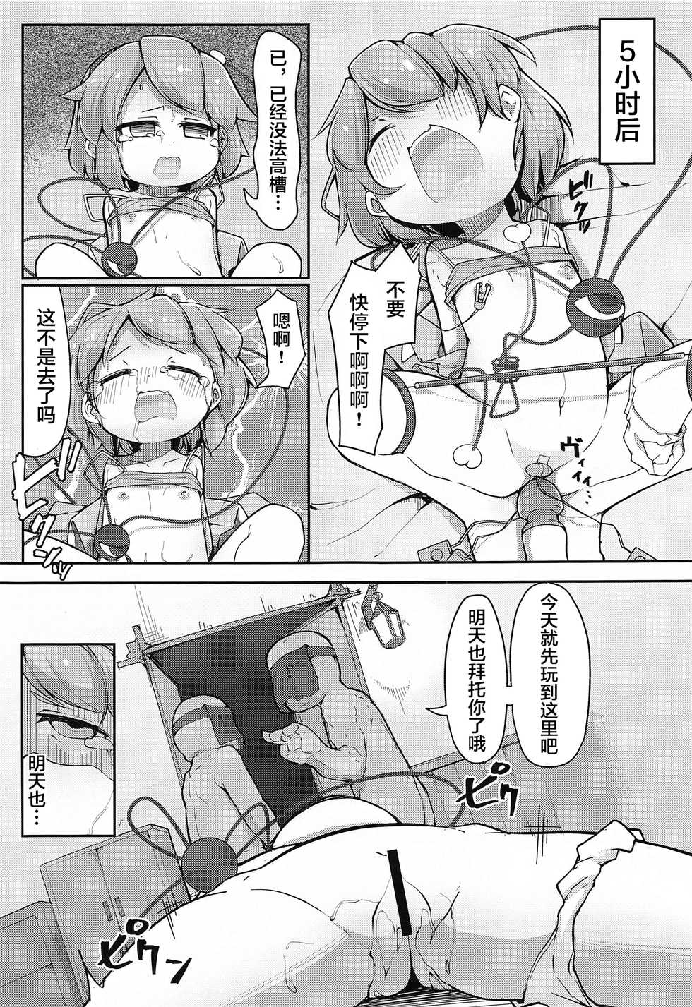 (Kouroumu 16) [Aparachiya (Kabu)] Chireiden, Torikomichuu (Touhou Project) [Chinese] [零食汉化组] - Page 12