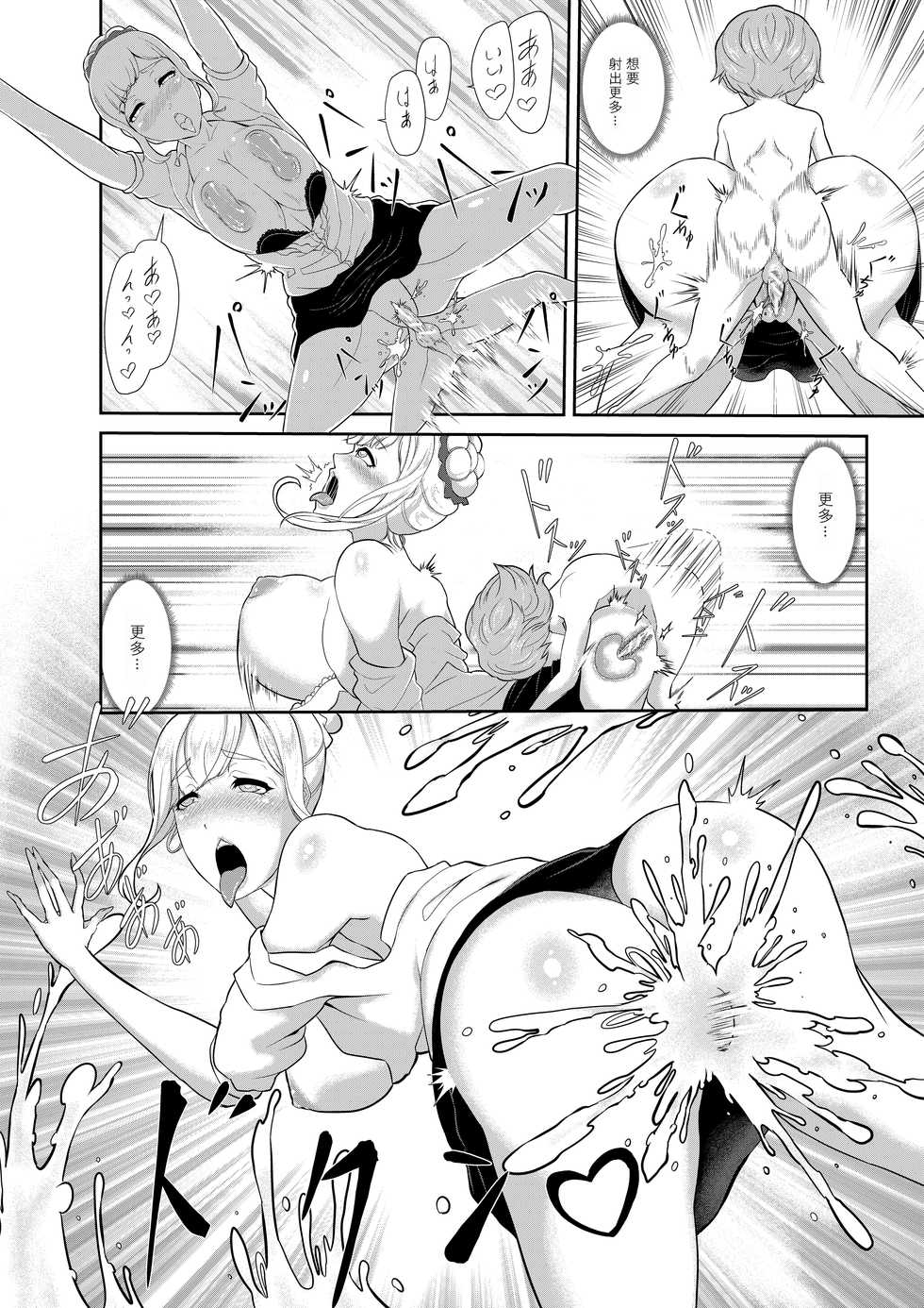 [Oshiro] Shota Maou to Majo Dorei no Houshi [Chinese] [零食汉化组] - Page 17