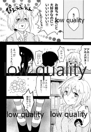 (コミティア111) [ななめの (おそまつ)] 全部、お姉ちゃんが悪いんだ - Page 7