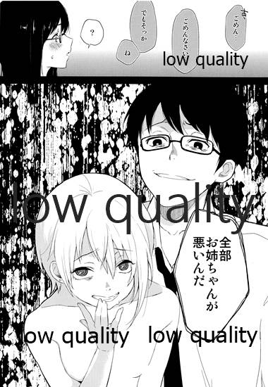 (コミティア111) [ななめの (おそまつ)] 全部、お姉ちゃんが悪いんだ - Page 13