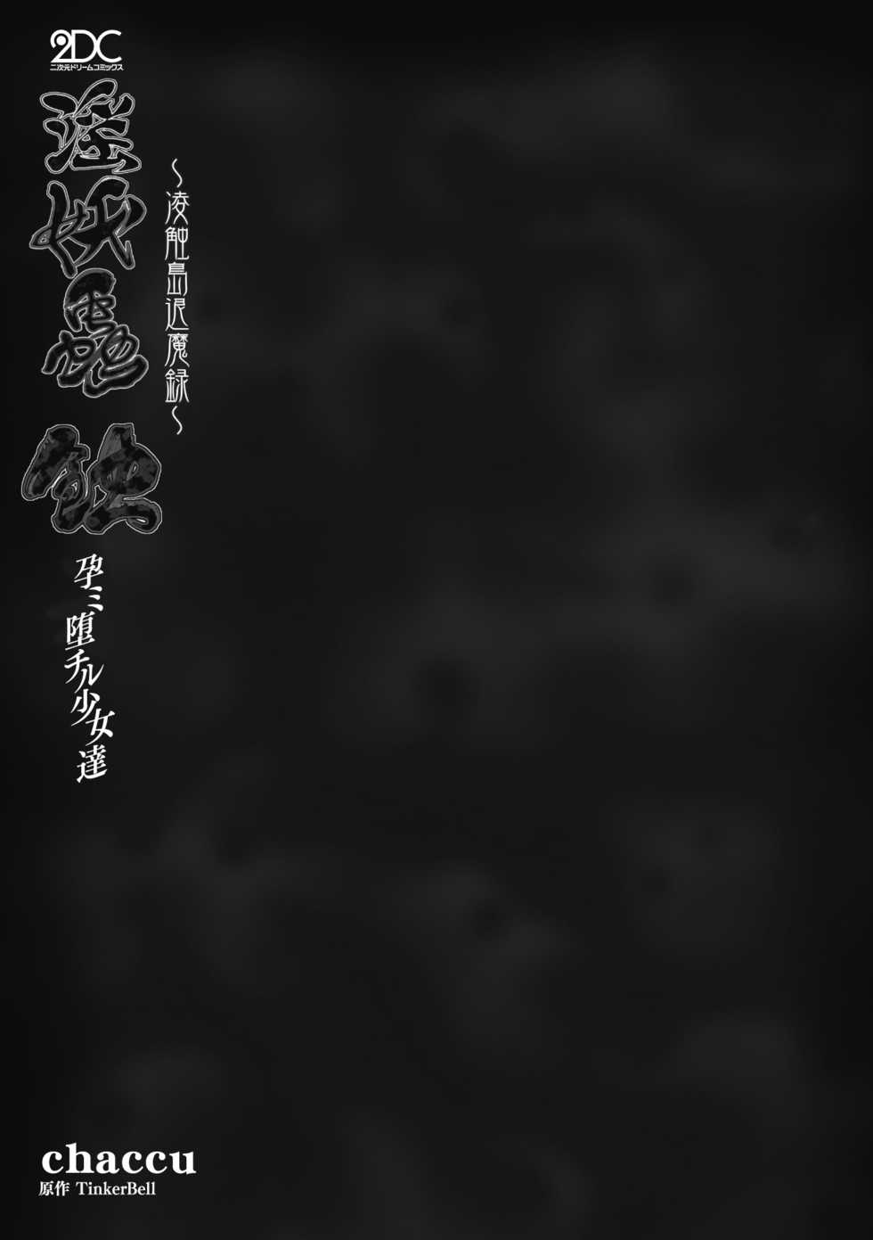 [chaccu, TinkerBell] Inyouchuu Shoku ~Ryoushokutou Taimaroku~ Harami Ochiru Shoujo-tachi [Thai ภาษาไทย]  [Digital] - Page 3