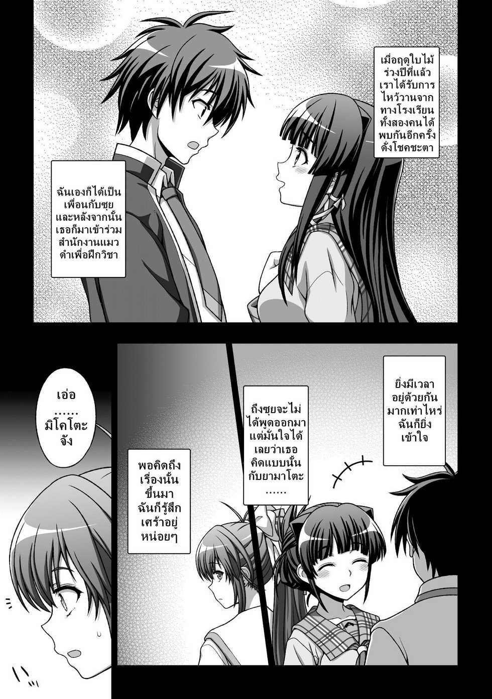 [chaccu, TinkerBell] Inyouchuu Shoku ~Ryoushokutou Taimaroku~ Harami Ochiru Shoujo-tachi [Thai ภาษาไทย]  [Digital] - Page 17