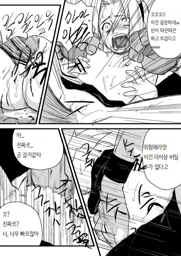 [Blue Syndrome (Yuasa)] Ninja Izonshou Vol. 1 (Naruto) [Korean] - Page 13