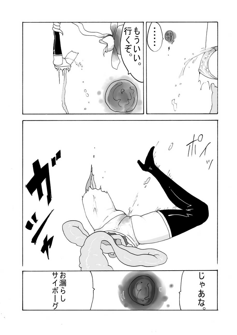[Supino] Cyborg Senshi no Haiboku - Page 24