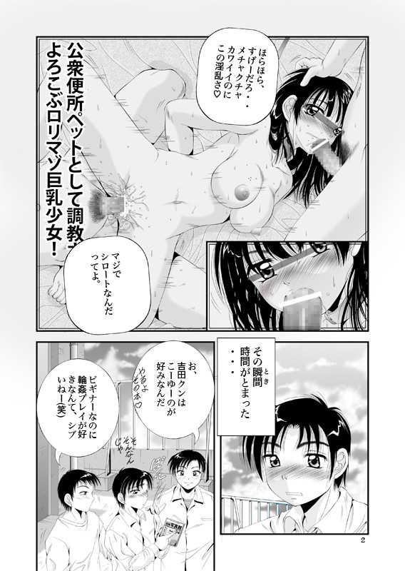 [猫公司]ふぁむふぁた～る。～ボクの彼女(いもうと)は公衆便女～ - Page 5