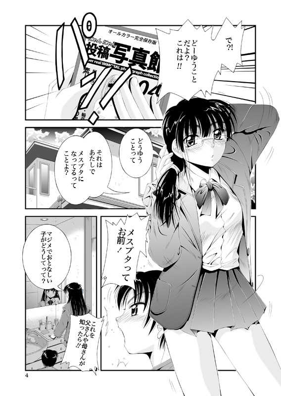[猫公司]ふぁむふぁた～る。～ボクの彼女(いもうと)は公衆便女～ - Page 7