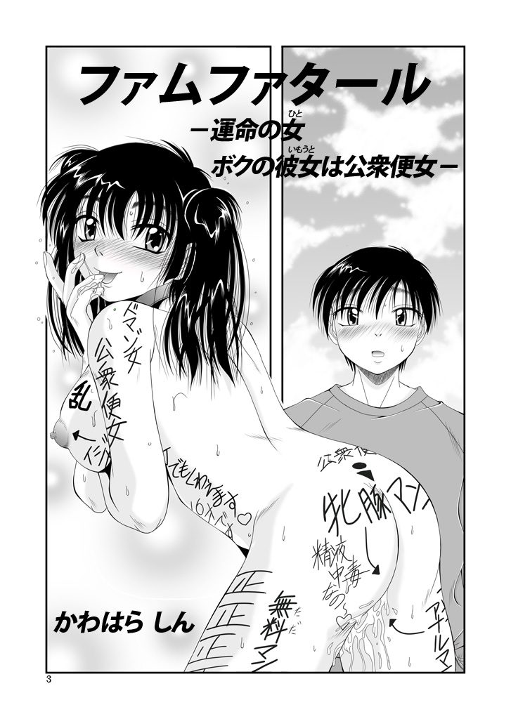 [猫公司]ふぁむふぁた～る。～ボクの彼女(いもうと)は公衆便女～ - Page 32