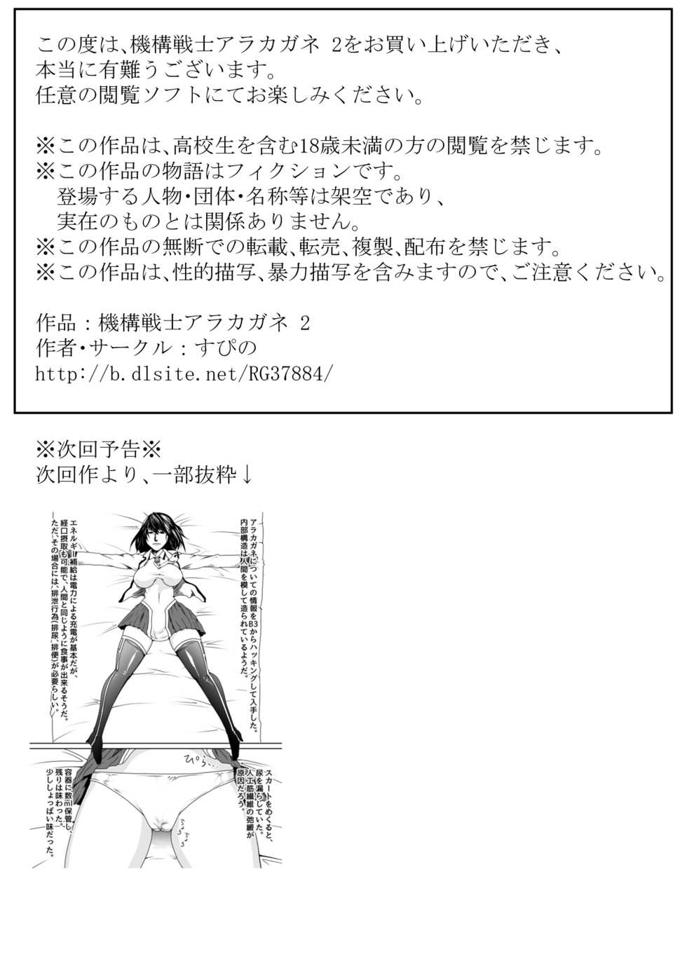 [Supino] Kikou Senshi Arakagane 2 - Page 20
