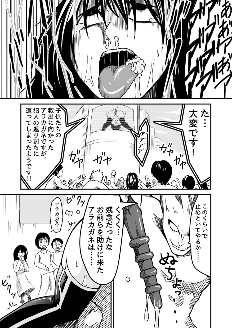 [Supino] Kikou Senshi Arakagane 5 - Page 12
