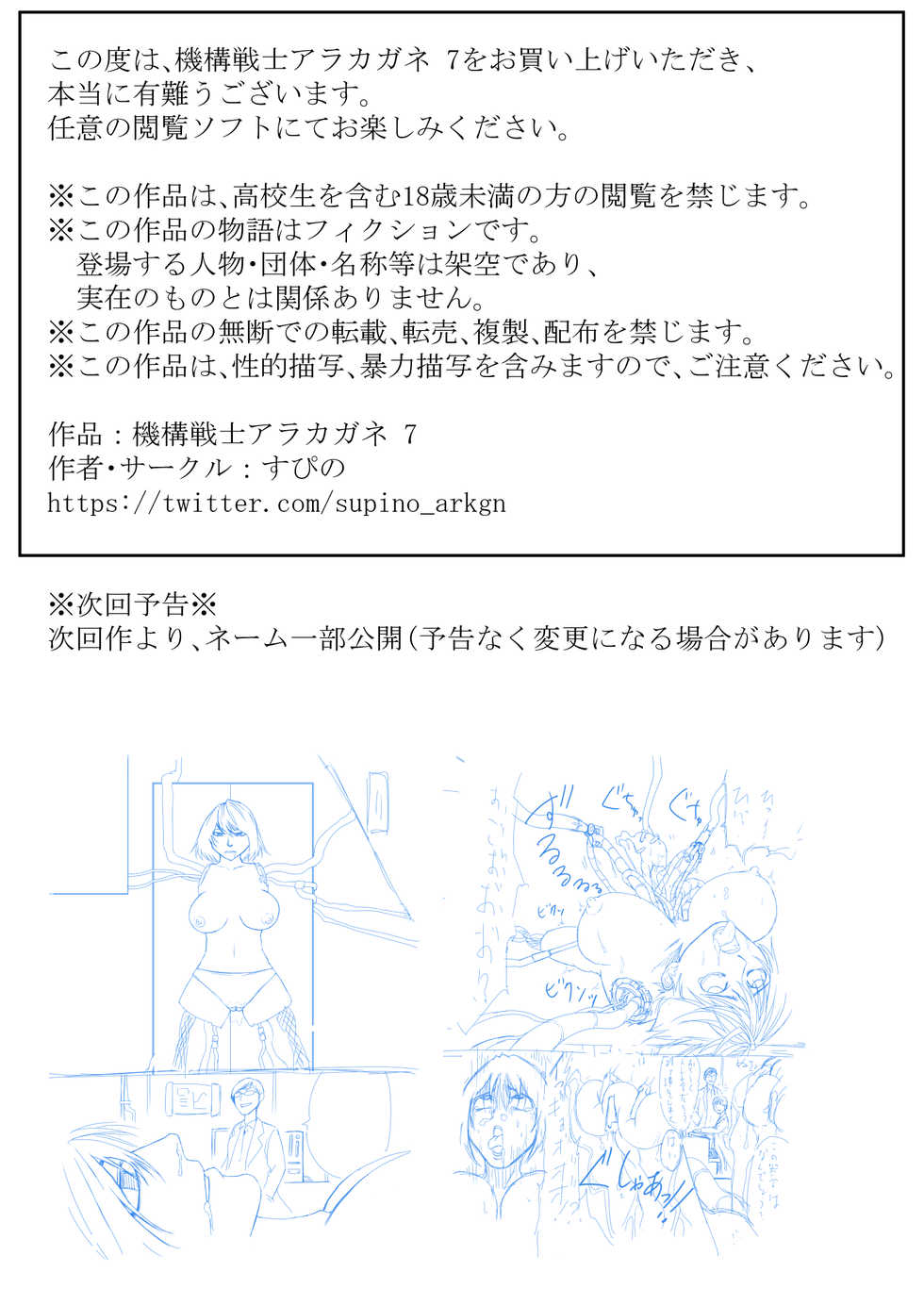 [Supino] Kikou Senshi Arakagane 7 - Page 26