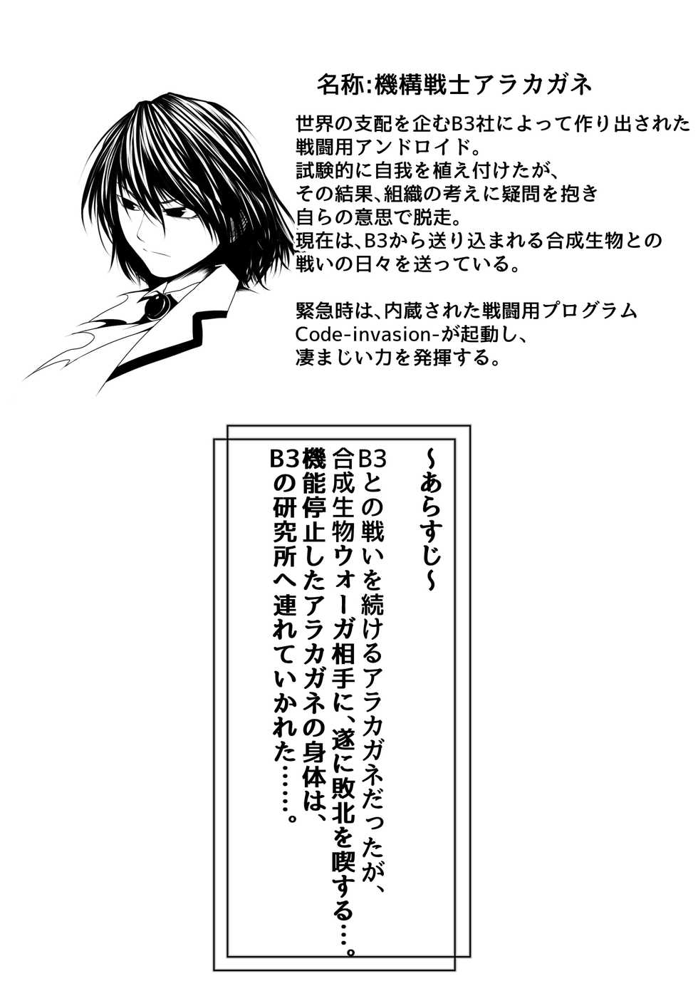 [Supino] Kikou Senshi Arakagane 8 - Page 3