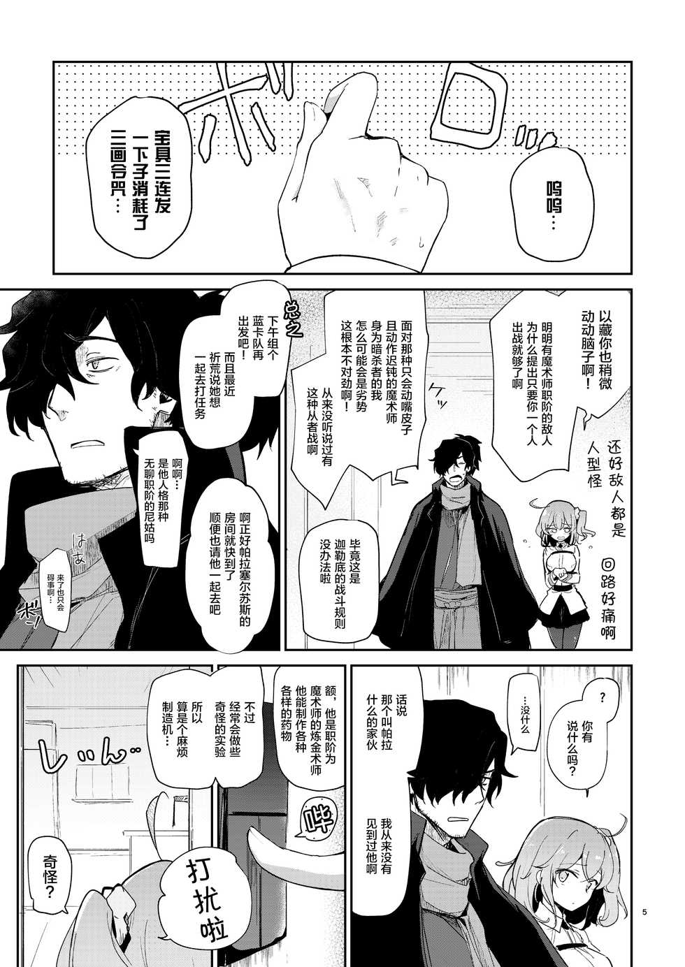 [macrown (Akizuki Mac)] Heisho Mitchaku Trap-chuu ni Enkaku Shokushu ni Ijirarete Hakouchi ga Kanzen ni Ecchi na Kuuki ni Natchaimashita (Fate/Grand Order) [Chinese] [新桥月白日语社] [Digital] - Page 4