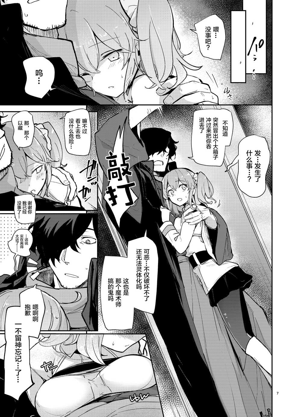 [macrown (Akizuki Mac)] Heisho Mitchaku Trap-chuu ni Enkaku Shokushu ni Ijirarete Hakouchi ga Kanzen ni Ecchi na Kuuki ni Natchaimashita (Fate/Grand Order) [Chinese] [新桥月白日语社] [Digital] - Page 6