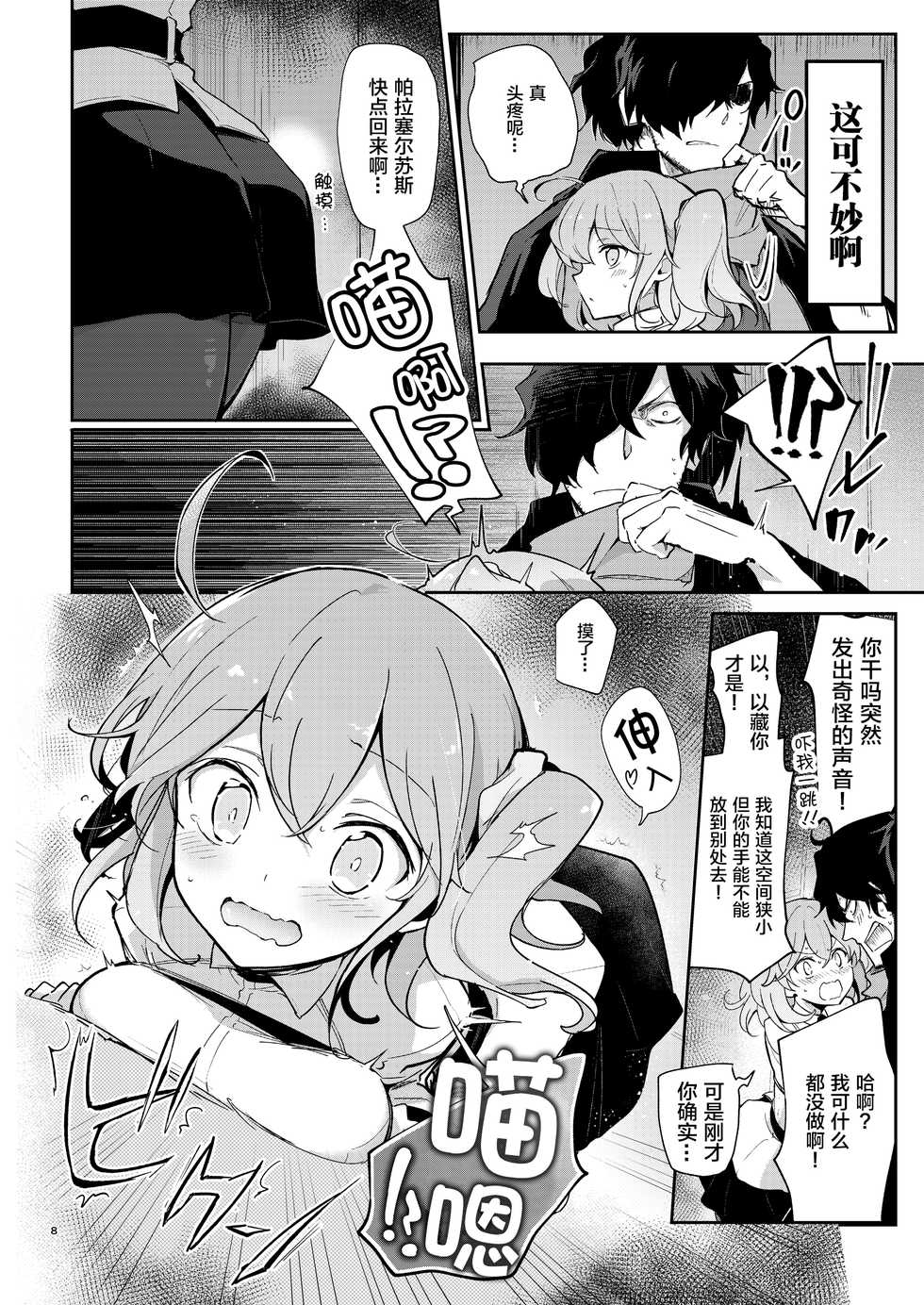 [macrown (Akizuki Mac)] Heisho Mitchaku Trap-chuu ni Enkaku Shokushu ni Ijirarete Hakouchi ga Kanzen ni Ecchi na Kuuki ni Natchaimashita (Fate/Grand Order) [Chinese] [新桥月白日语社] [Digital] - Page 7