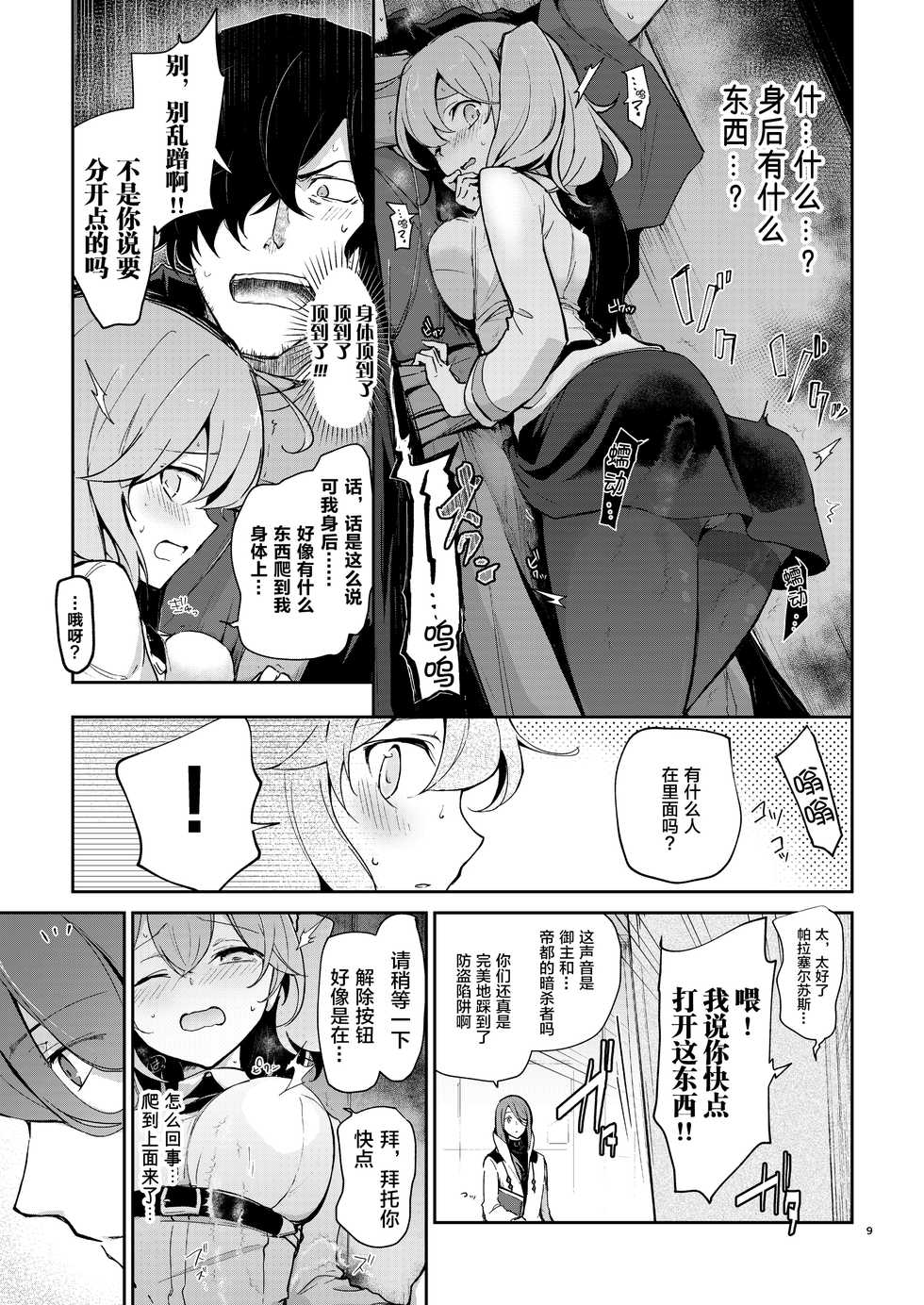 [macrown (Akizuki Mac)] Heisho Mitchaku Trap-chuu ni Enkaku Shokushu ni Ijirarete Hakouchi ga Kanzen ni Ecchi na Kuuki ni Natchaimashita (Fate/Grand Order) [Chinese] [新桥月白日语社] [Digital] - Page 8