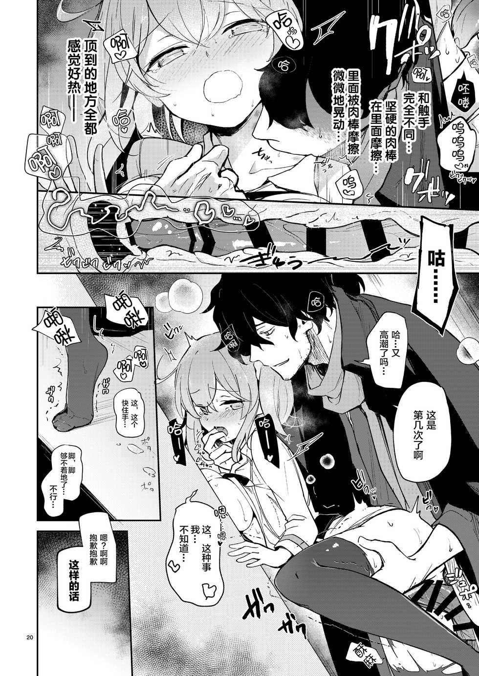 [macrown (Akizuki Mac)] Heisho Mitchaku Trap-chuu ni Enkaku Shokushu ni Ijirarete Hakouchi ga Kanzen ni Ecchi na Kuuki ni Natchaimashita (Fate/Grand Order) [Chinese] [新桥月白日语社] [Digital] - Page 19