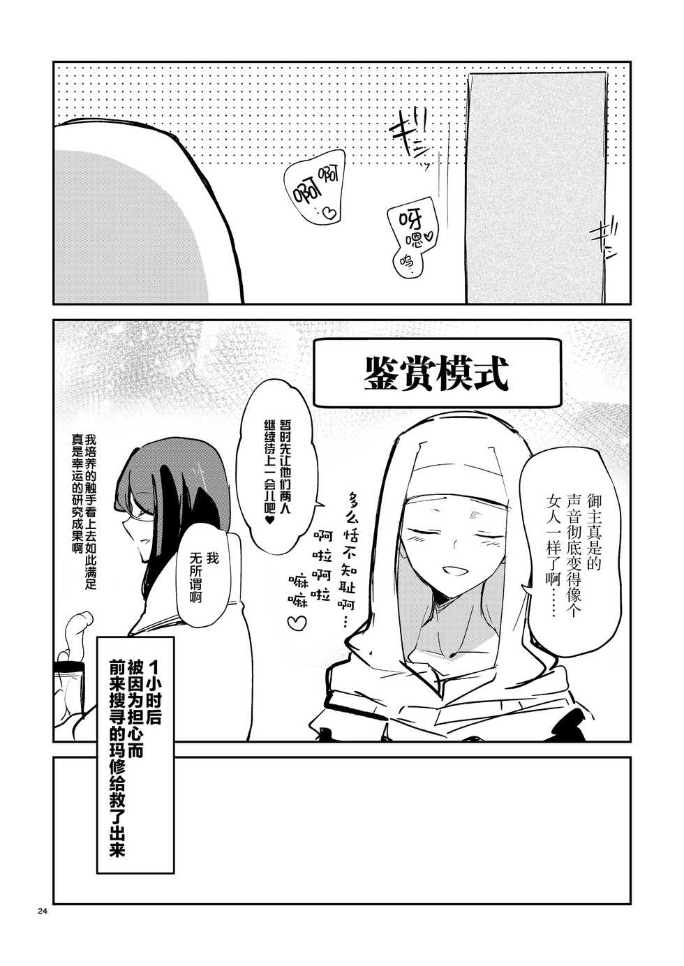 [macrown (Akizuki Mac)] Heisho Mitchaku Trap-chuu ni Enkaku Shokushu ni Ijirarete Hakouchi ga Kanzen ni Ecchi na Kuuki ni Natchaimashita (Fate/Grand Order) [Chinese] [新桥月白日语社] [Digital] - Page 23