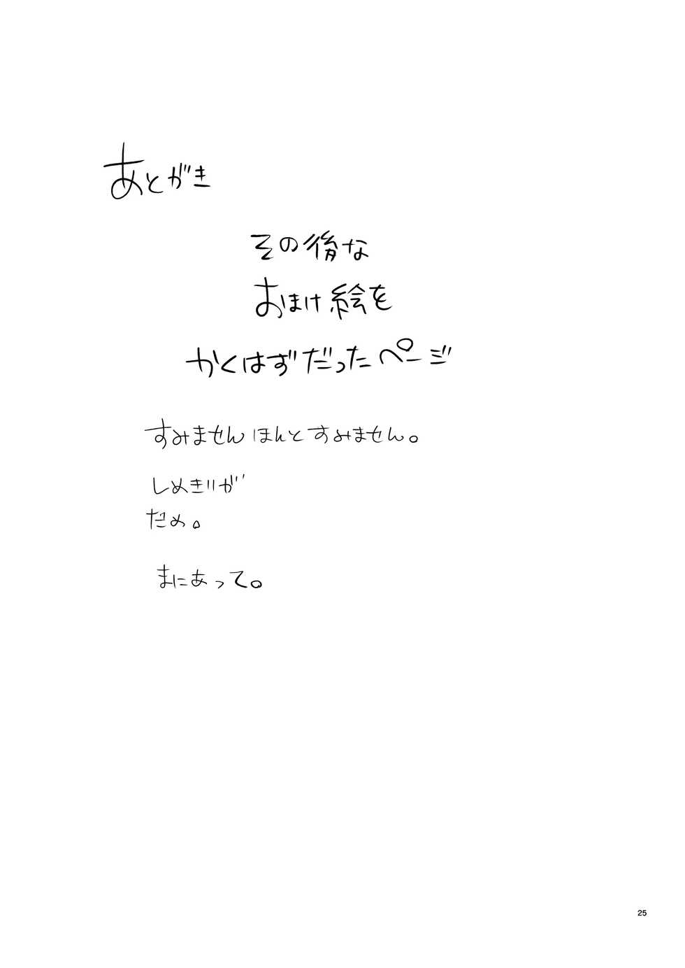 [macrown (Akizuki Mac)] Heisho Mitchaku Trap-chuu ni Enkaku Shokushu ni Ijirarete Hakouchi ga Kanzen ni Ecchi na Kuuki ni Natchaimashita (Fate/Grand Order) [Chinese] [新桥月白日语社] [Digital] - Page 24