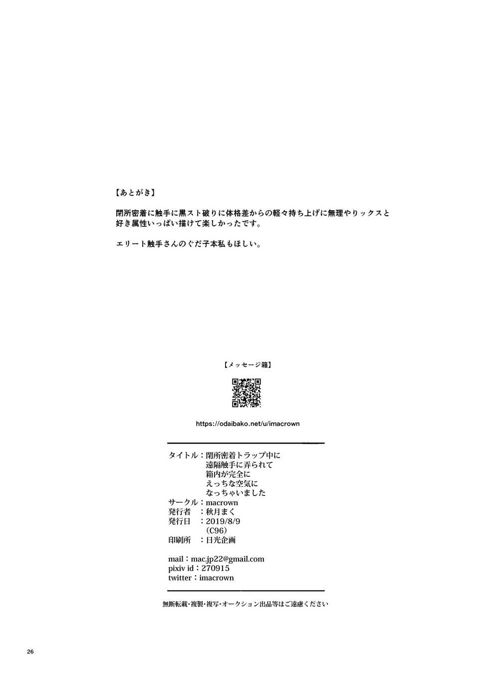 [macrown (Akizuki Mac)] Heisho Mitchaku Trap-chuu ni Enkaku Shokushu ni Ijirarete Hakouchi ga Kanzen ni Ecchi na Kuuki ni Natchaimashita (Fate/Grand Order) [Chinese] [新桥月白日语社] [Digital] - Page 25
