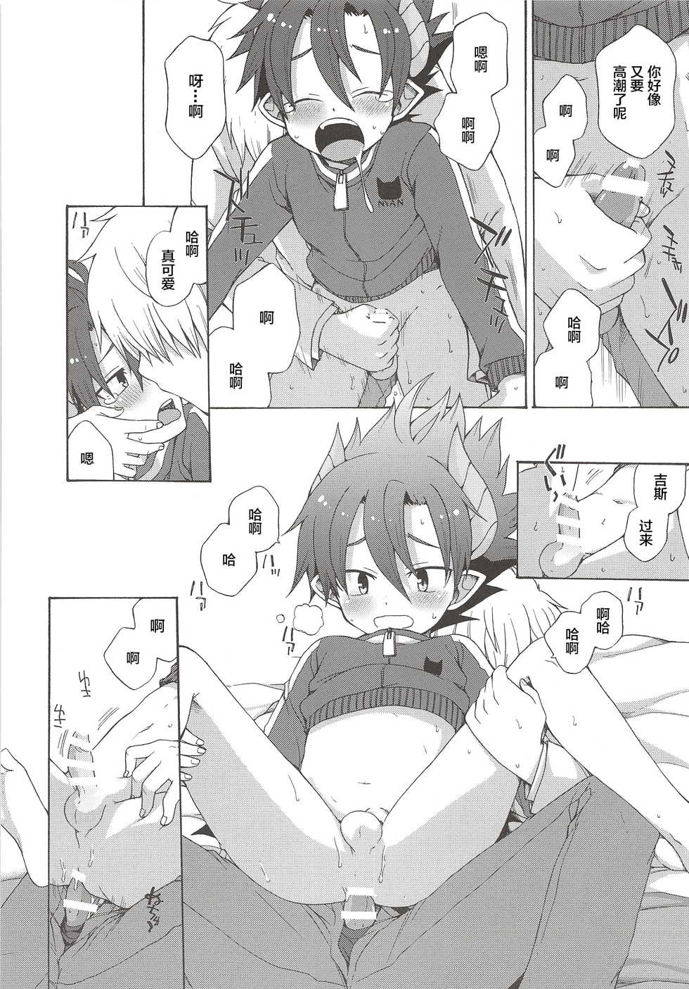 (C90) [CHIN-UP (Pocchi)] Oyasumi, Ziz-kun. (Pop-Up Story) [Chinese] [迷幻仙域×新桥月白日语社] - Page 13