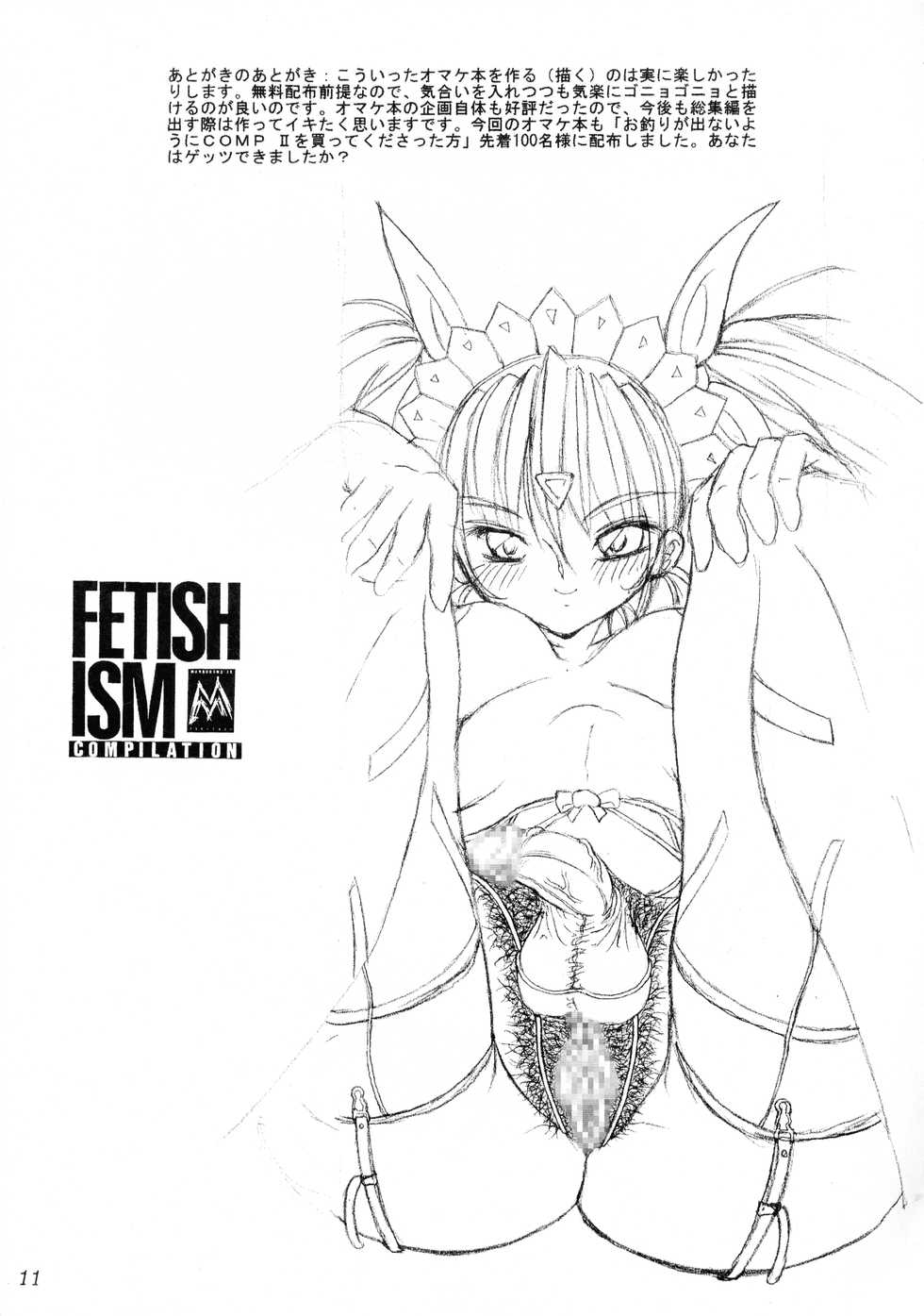 (C68) [MARBODON3:16 (Masujima Kensue)] FETISHISM C.O.M.P.2 (Various) - Page 21