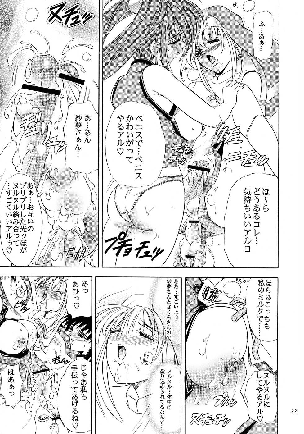 (C63) [Kawaraya Honpo (Kawaraya A-ta)] Hana - Maki no Go - Hana no Tsubomi (Guilty Gear, Shiritsu Justice Gakuen) - Page 33