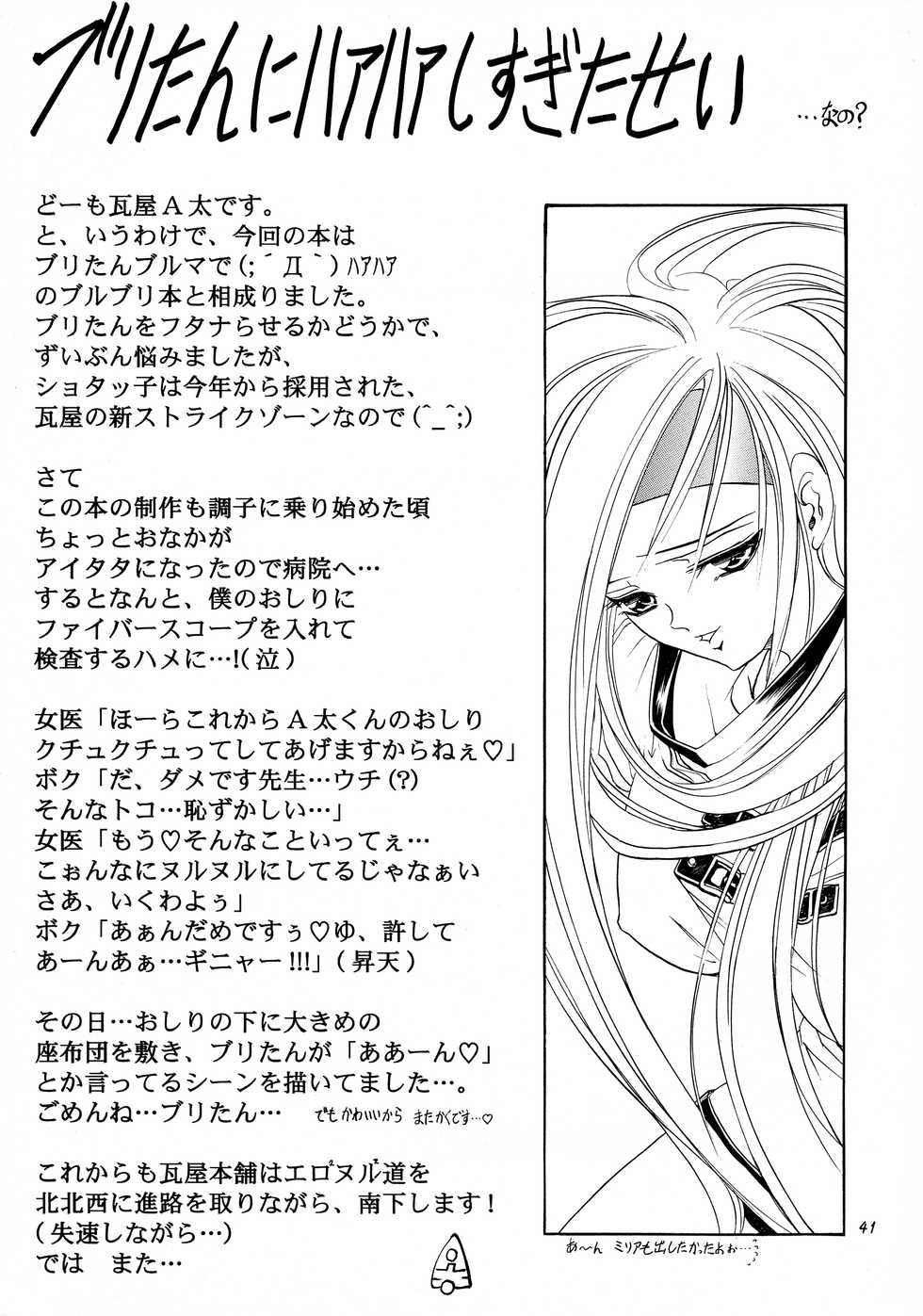 (C63) [Kawaraya Honpo (Kawaraya A-ta)] Hana - Maki no Go - Hana no Tsubomi (Guilty Gear, Shiritsu Justice Gakuen) - Page 40