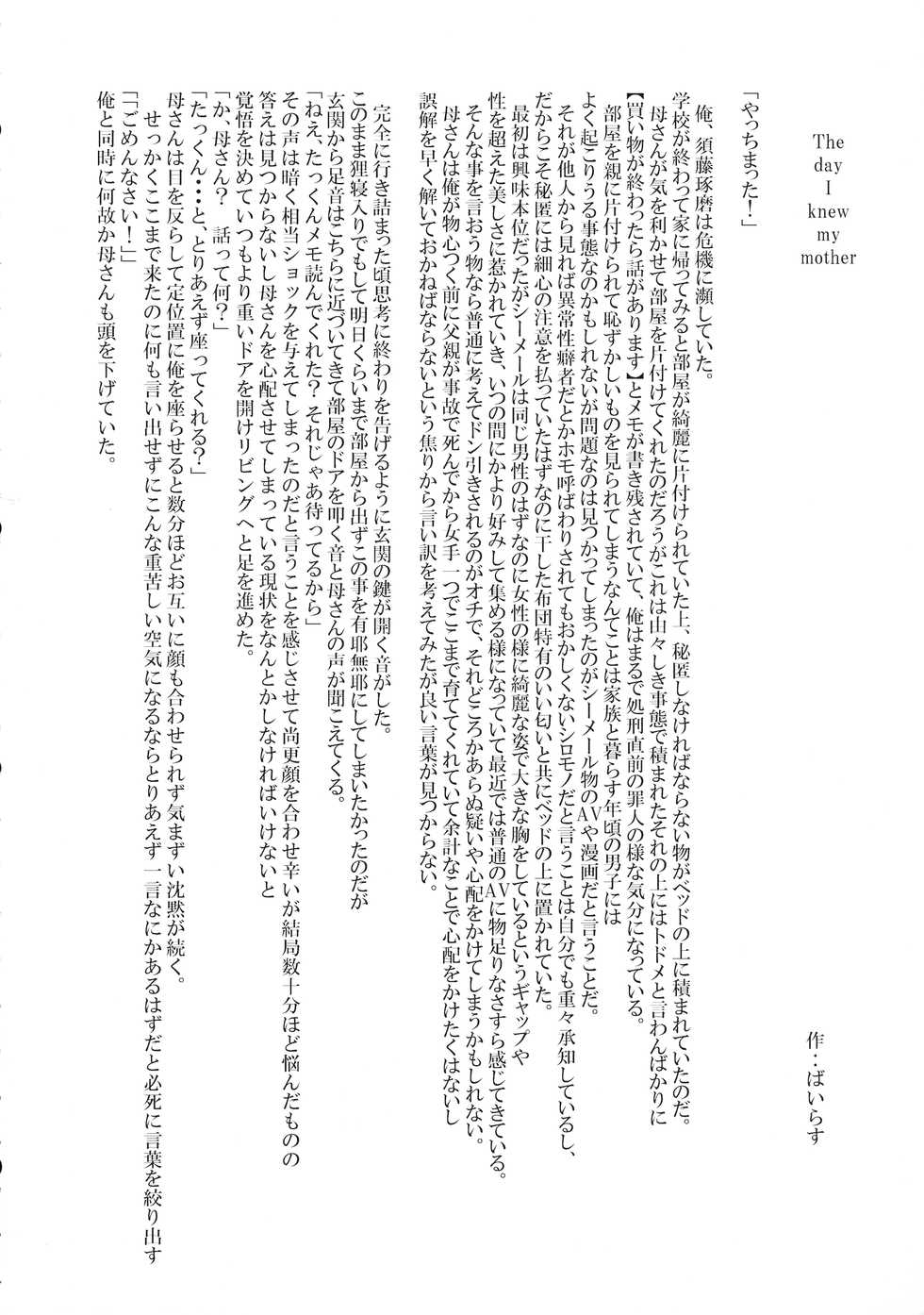 (Futaket 16.5) [Hakai Daiteikoku (Various)] Shemale & Mesu Danshi Goudou-shi SHEMALE C' s HAVEN - Page 30