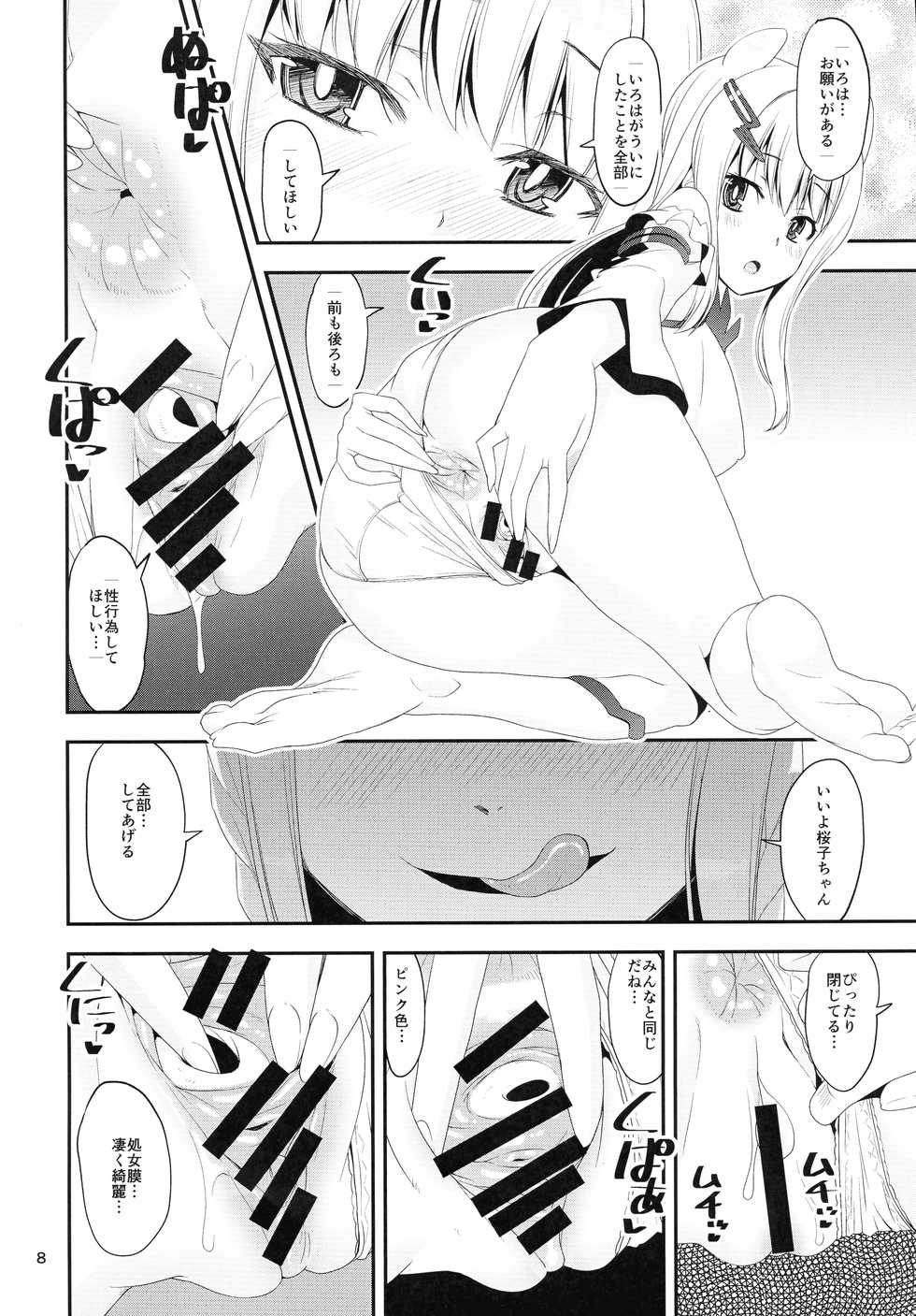 (Mou Nanimo Kowakunai 39) [KATAMARI-YA (Shinama)] H na Sakura ga H de Motto H ni Naru Hon Chuuhen (Puella Magi Madoka Magica Side Story: Magia Record) - Page 7