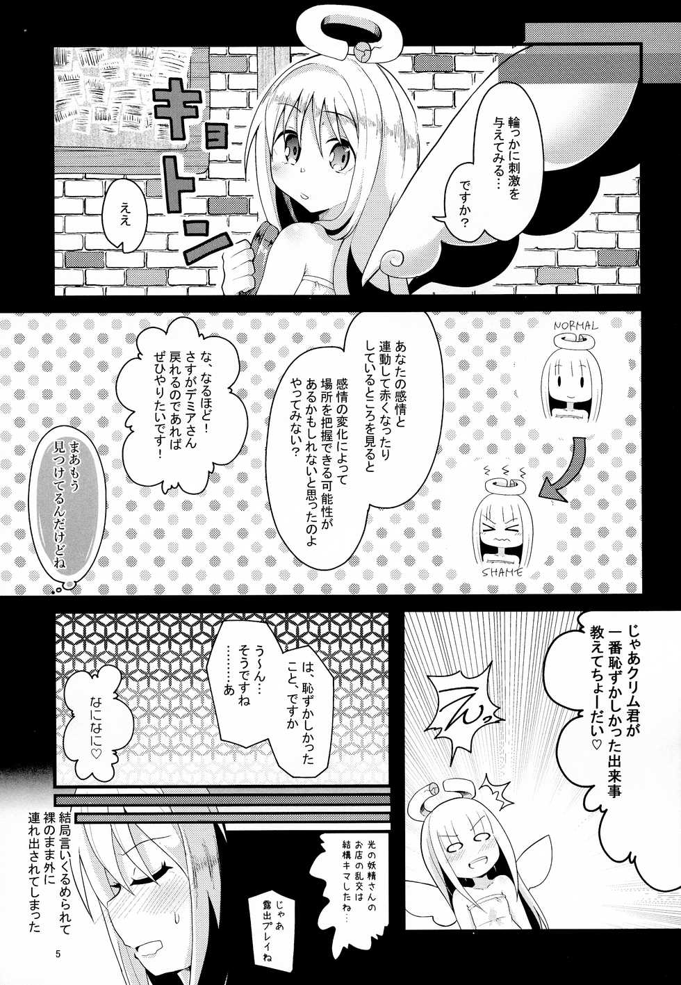 (Futaket 16.5) [Torotoro Tororokonbu (Sakuretsu Tororokonbu)] Roshutsu Tenshi Crim-kun (Ishuzoku Reviewers) - Page 4