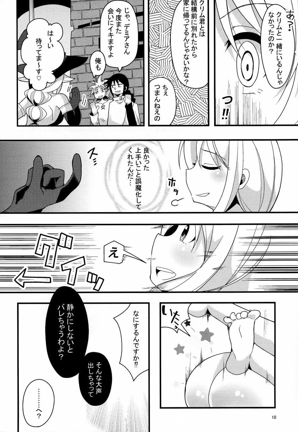 (Futaket 16.5) [Torotoro Tororokonbu (Sakuretsu Tororokonbu)] Roshutsu Tenshi Crim-kun (Ishuzoku Reviewers) - Page 8