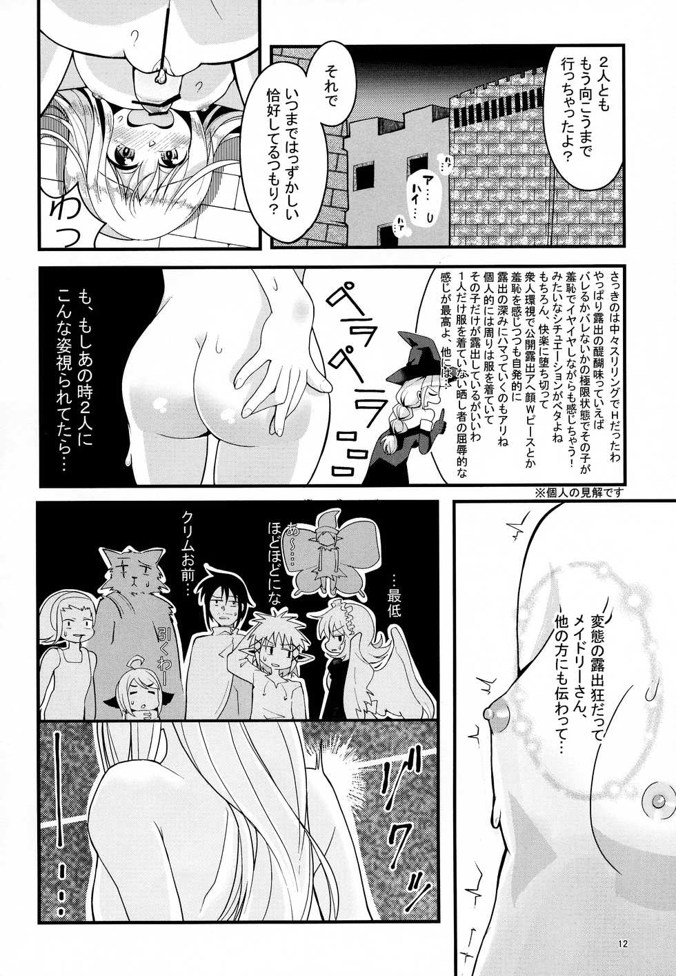 (Futaket 16.5) [Torotoro Tororokonbu (Sakuretsu Tororokonbu)] Roshutsu Tenshi Crim-kun (Ishuzoku Reviewers) - Page 11