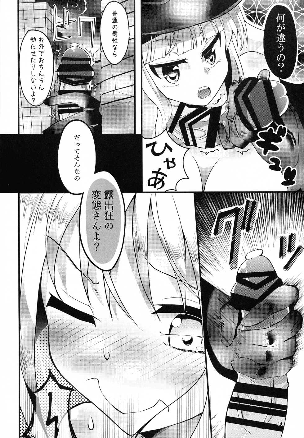 (Futaket 16.5) [Torotoro Tororokonbu (Sakuretsu Tororokonbu)] Roshutsu Tenshi Crim-kun (Ishuzoku Reviewers) - Page 13