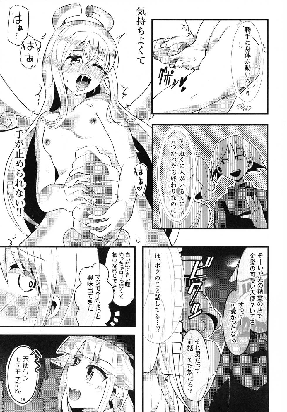 (Futaket 16.5) [Torotoro Tororokonbu (Sakuretsu Tororokonbu)] Roshutsu Tenshi Crim-kun (Ishuzoku Reviewers) - Page 18