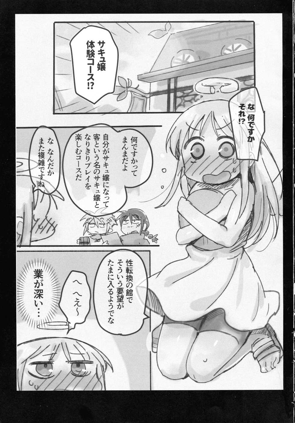 (Futaket 16.5) [Shikoutsubo] Omae ga Succu Jou ni Naru n da yo!! (Ishuzoku Reviewers) - Page 3