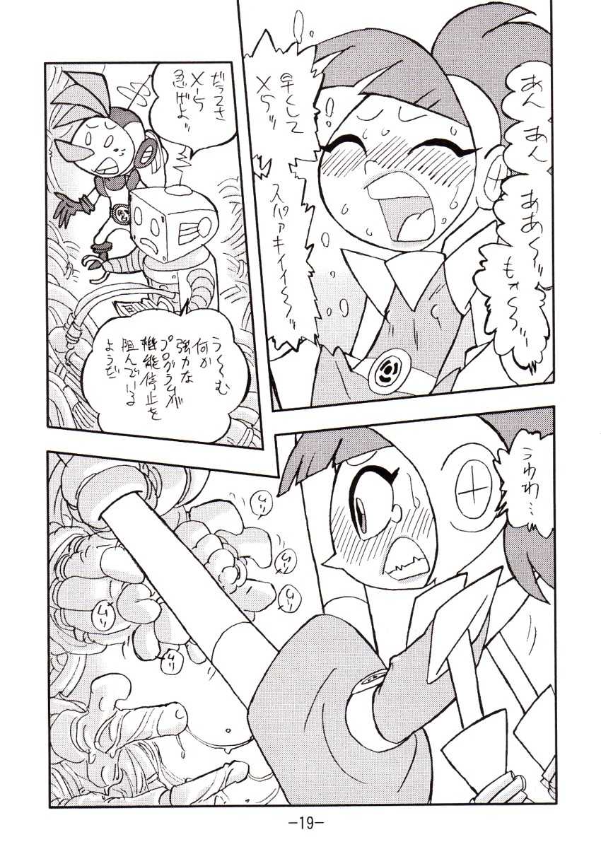 [UNION OF THE SNAKE (Shinda Mane)] psychosomatic counterfeit vol. 2 (Atomic Betty) - Page 18