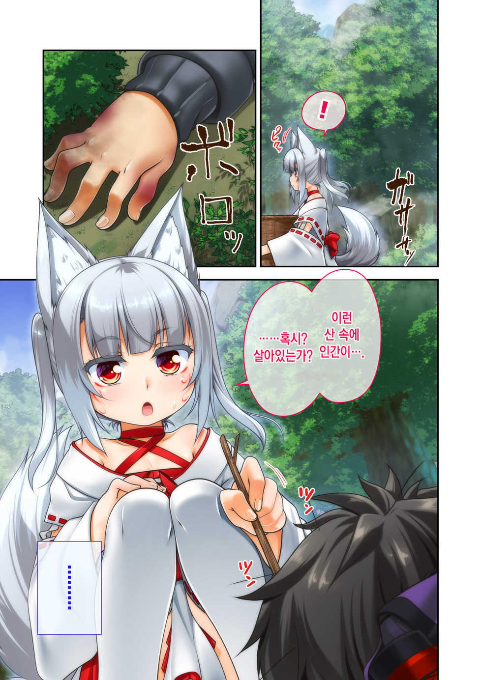 [High-Spirit (Aogiri Penta)] Mesu ♂ Kami  | 암컷 ♂ 신 [Korean] [팀 마에스트로] - Page 4