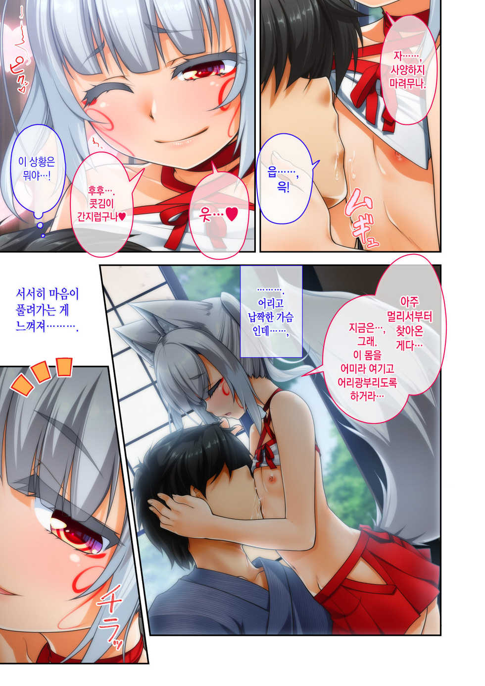 [High-Spirit (Aogiri Penta)] Mesu ♂ Kami  | 암컷 ♂ 신 [Korean] [팀 마에스트로] - Page 10