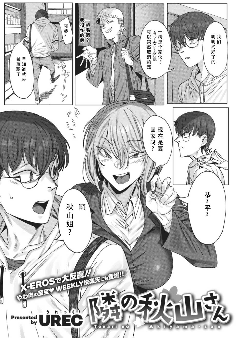 [UREC] Tonari no Akiyama-san (WEEKLY Kairakuten 2021 No.01) [Chinese] [不可视汉化] - Page 2