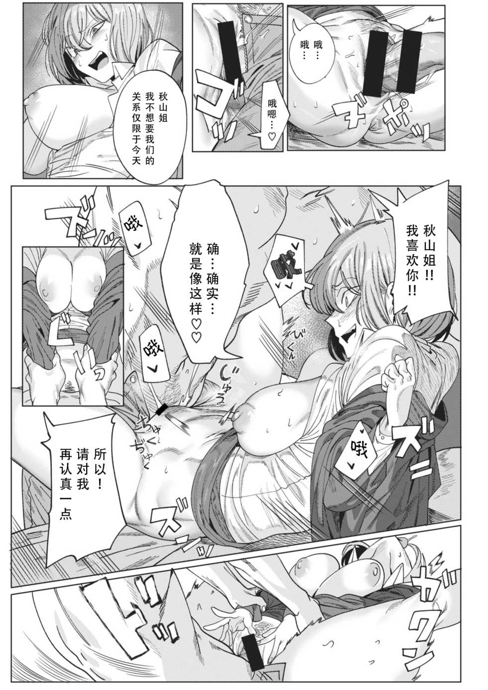 [UREC] Tonari no Akiyama-san (WEEKLY Kairakuten 2021 No.01) [Chinese] [不可视汉化] - Page 18