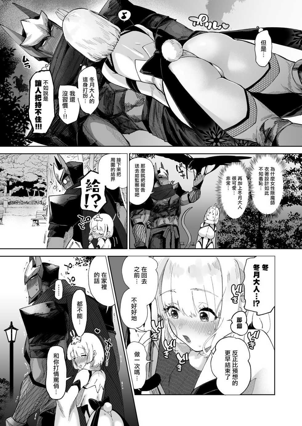 [Norakurari. (Nemu)] Shinobuai! | 忍爱！ [Chinese] [拾荒者汉化组] [Digital] - Page 6