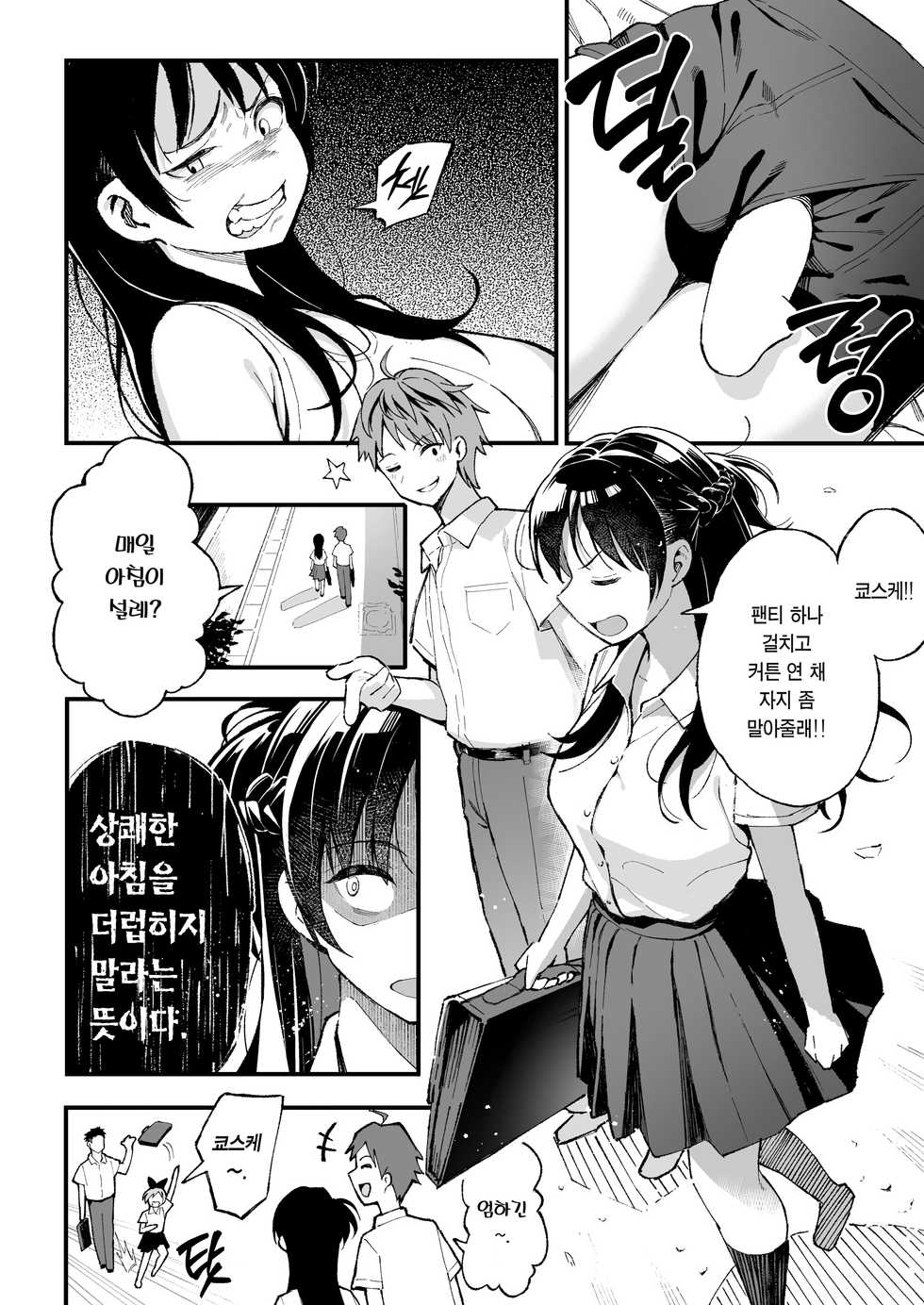 [Surumenium (Taniguchi Daisuke)] Koibito Swapping! | 연인 스와핑! [Korean] [Team Edge] - Page 3