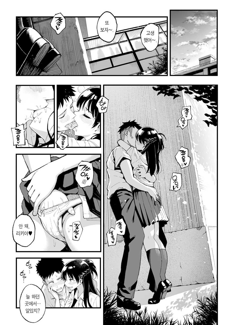 [Surumenium (Taniguchi Daisuke)] Koibito Swapping! | 연인 스와핑! [Korean] [Team Edge] - Page 5