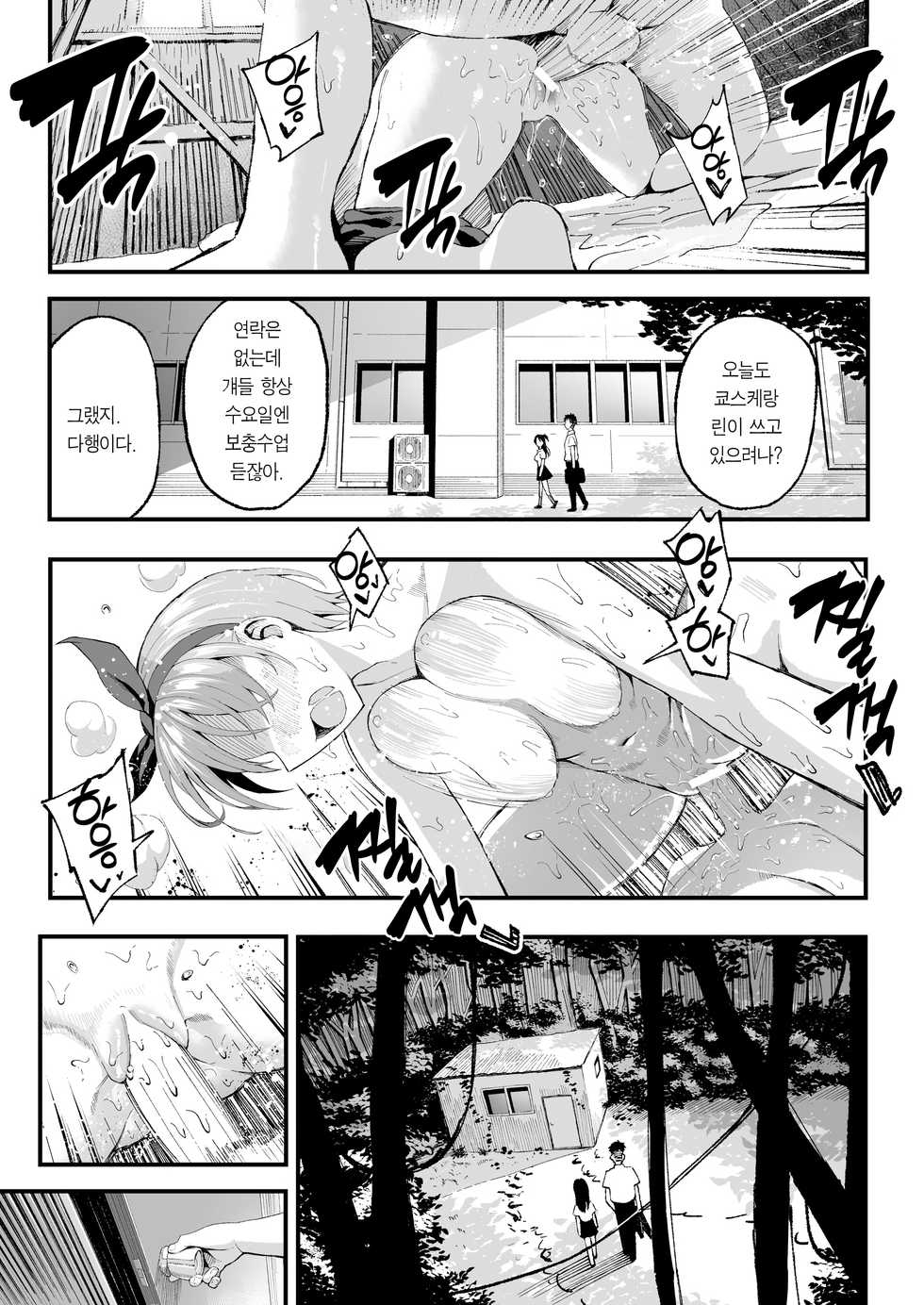 [Surumenium (Taniguchi Daisuke)] Koibito Swapping! | 연인 스와핑! [Korean] [Team Edge] - Page 6