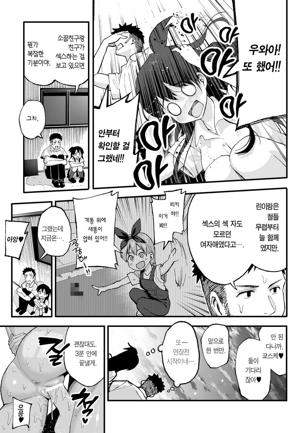 [Surumenium (Taniguchi Daisuke)] Koibito Swapping! | 연인 스와핑! [Korean] [Team Edge] - Page 8