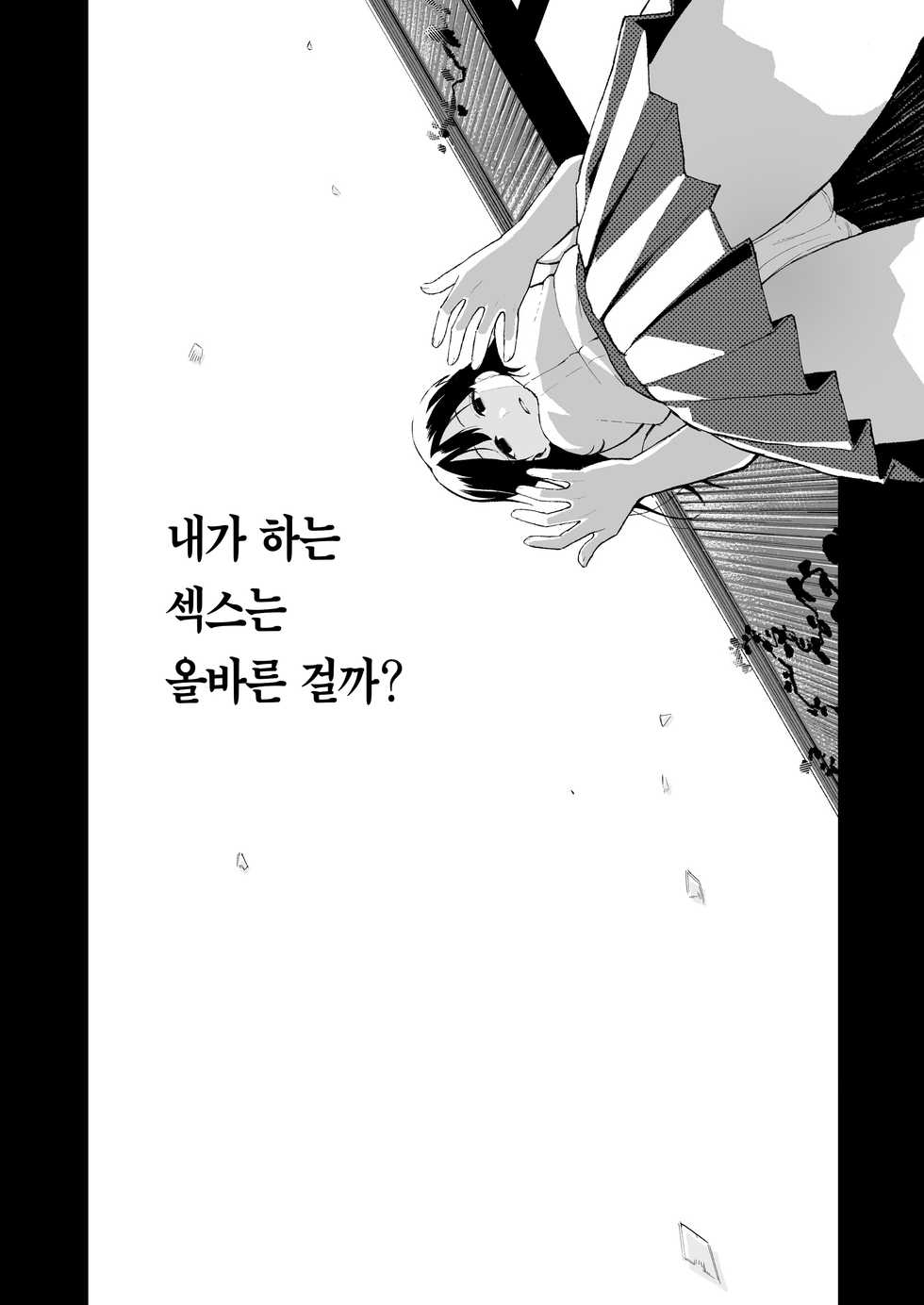 [Surumenium (Taniguchi Daisuke)] Koibito Swapping! | 연인 스와핑! [Korean] [Team Edge] - Page 10